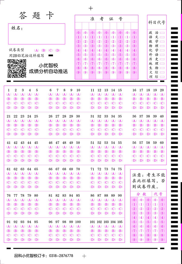 105題，二維碼小優(yōu)智校卡樣_副本.jpg
